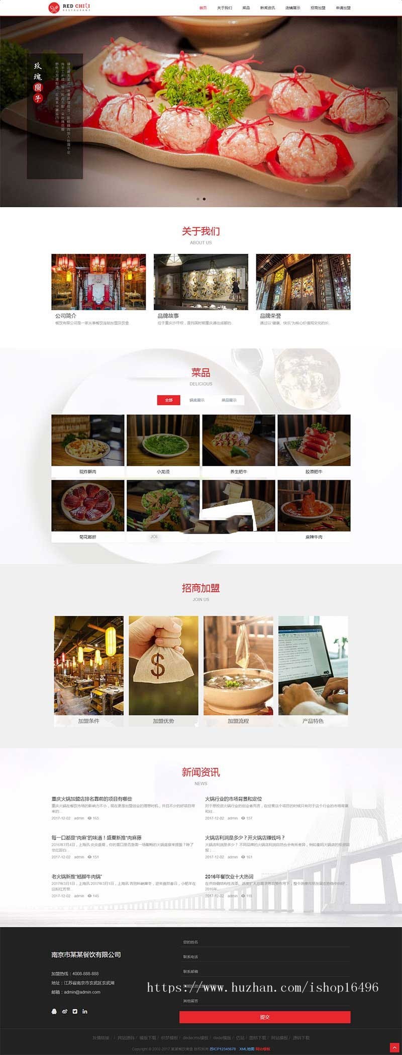 织梦dedecms响应式餐饮美食加盟企业网站模板（自适应手机移动端）公司源码 