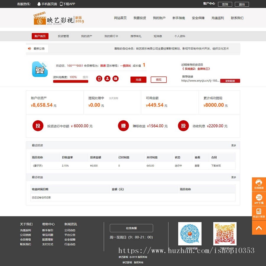 2019电影理财投资源码P2C理财影视理财网站源码电影项目众筹分红源码影视投资理财源码