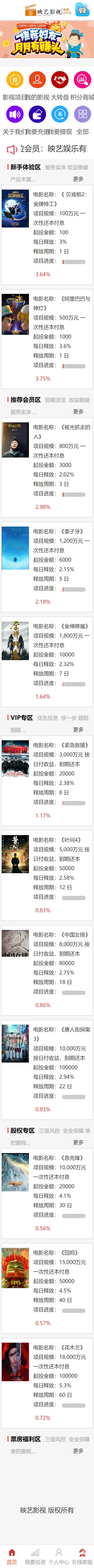 2019电影理财投资源码P2C理财影视理财网站源码电影项目众筹分红源码影视投资理财源码