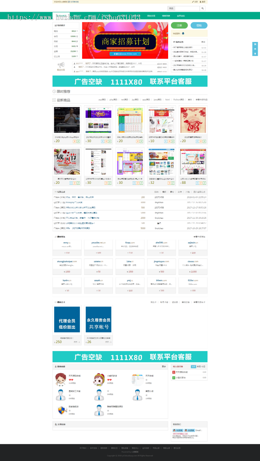 虚拟交易平台系统多业务版源码共享，源码交易.网站交易，域名交易，点卡交易