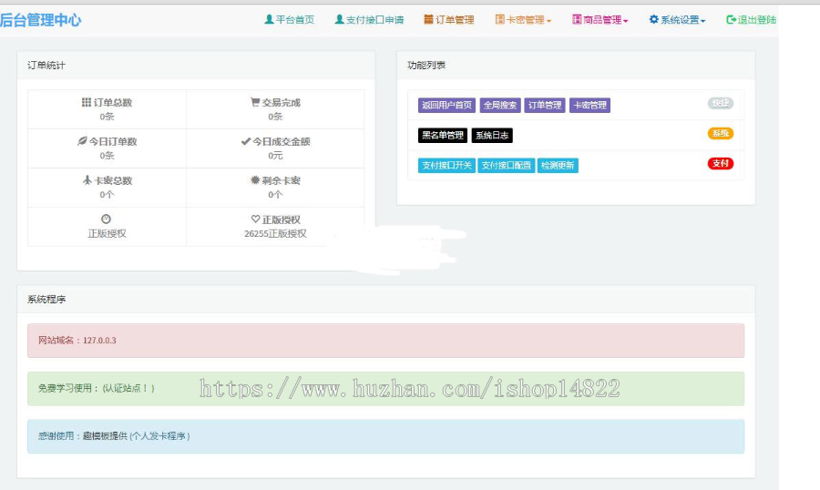 PHP个人自动发卡平台源码 手机版自适应 对接免签约码支付