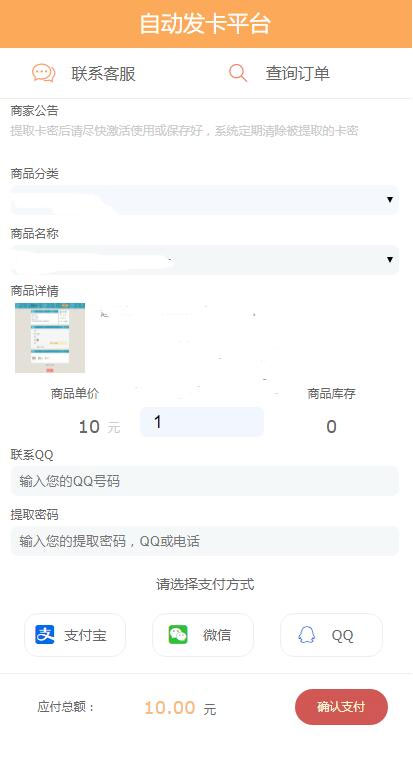 PHP个人自动发卡平台源码 手机版自适应 对接免签约码支付