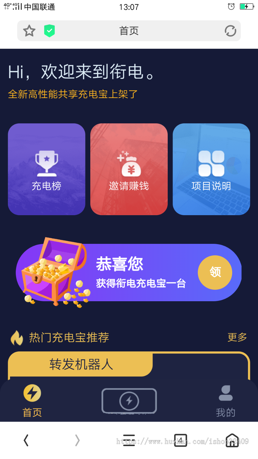街电共享充电宝共享充电源码