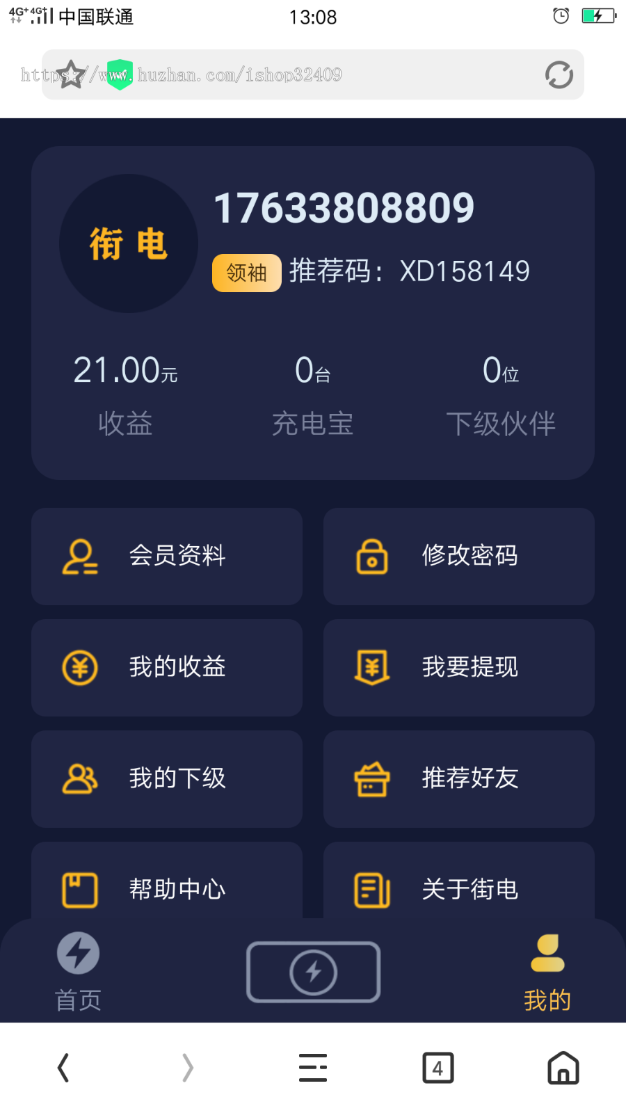 街电共享充电宝共享充电源码