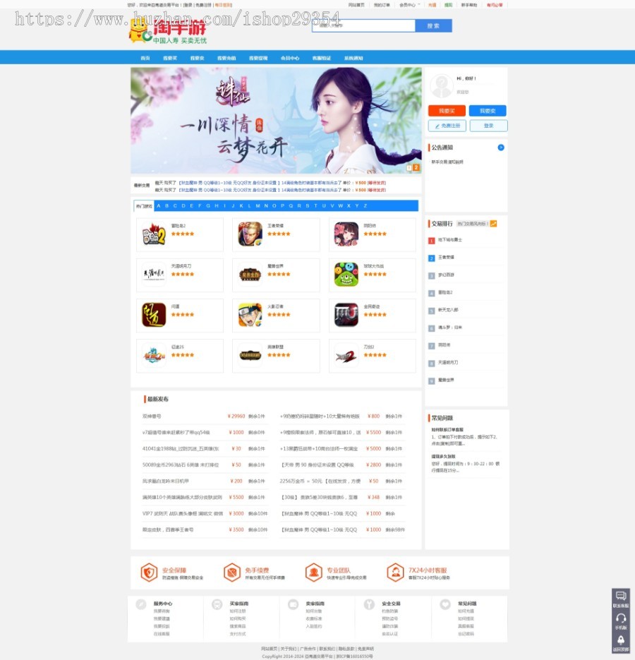 PHP友价商城手游游戏账号交易平台源码 电脑版+移动版