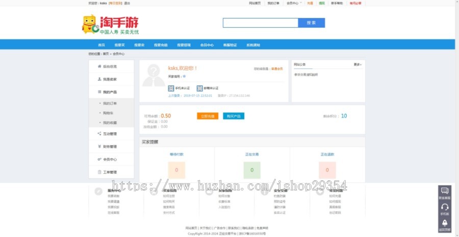 PHP友价商城手游游戏账号交易平台源码 电脑版+移动版