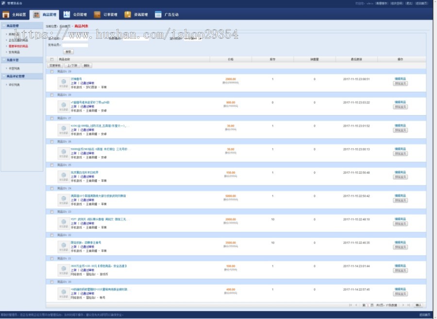 PHP友价商城手游游戏账号交易平台源码 电脑版+移动版