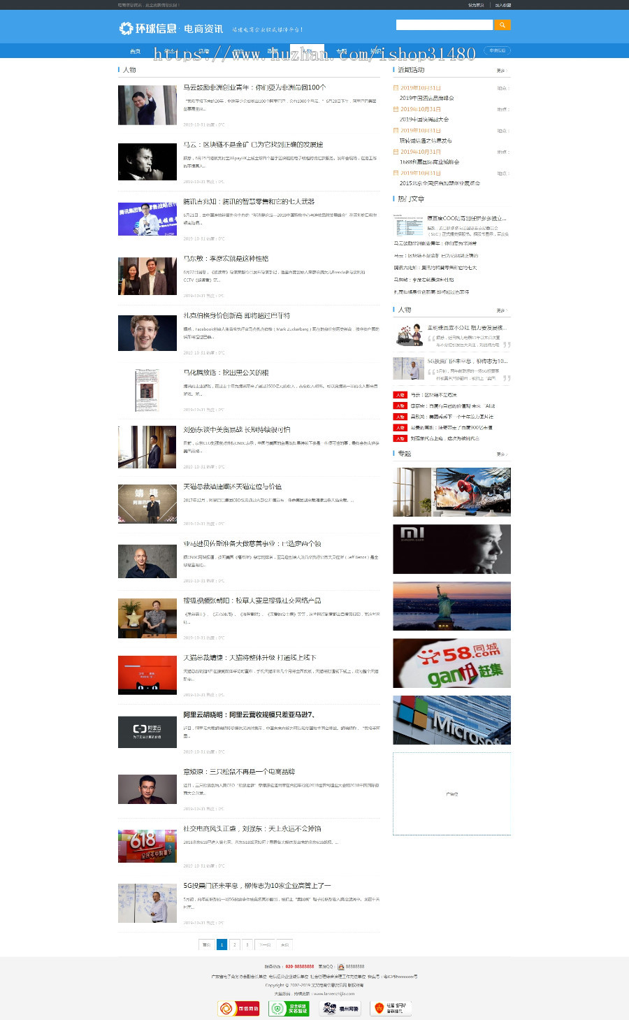 织梦dedecms电商信息新闻资讯模板+手机移动端 