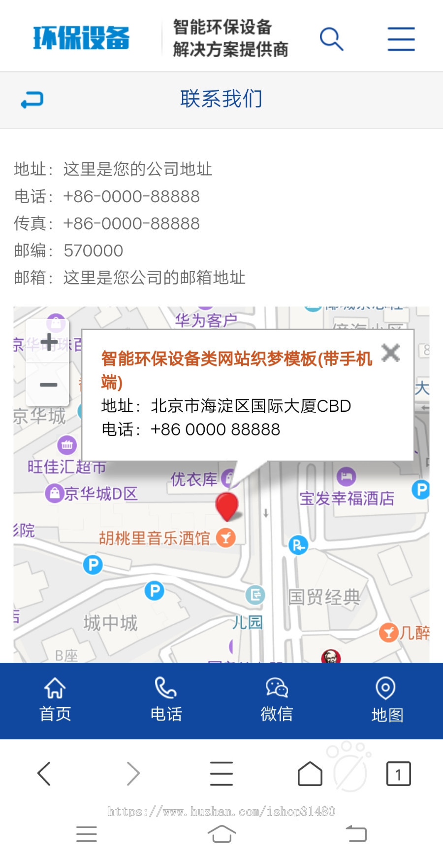 智能环保html5企业设备类网站织梦模板公司【带手机端】