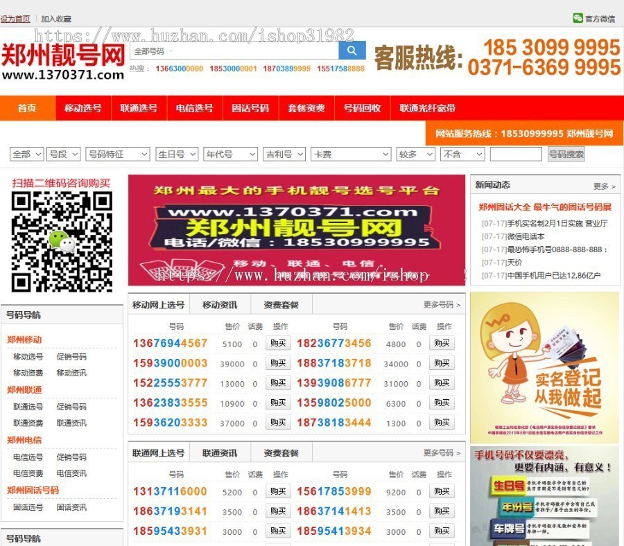 移动联通靓号网手机号交易平台源码 手机号码网站源码 