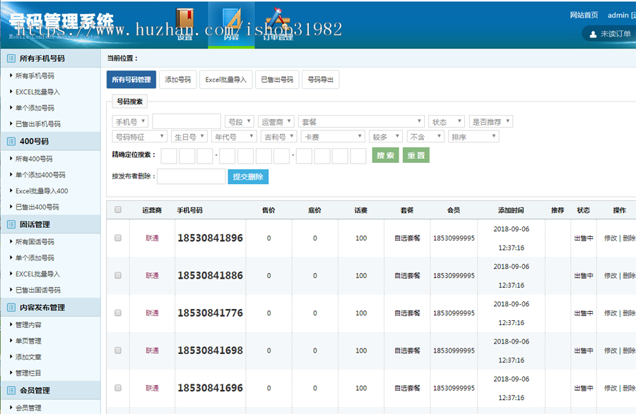 移动联通靓号网手机号交易平台源码 手机号码网站源码 