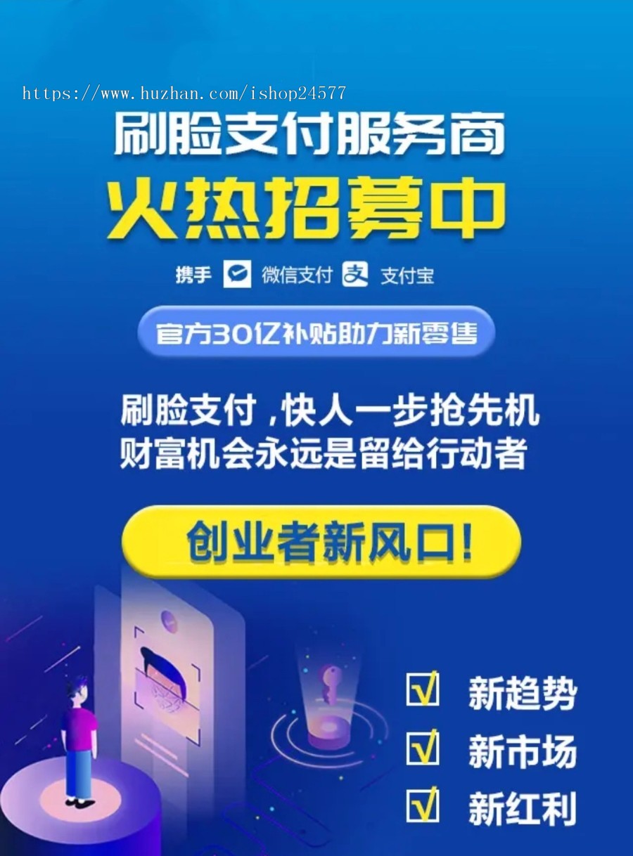刷脸支付|源码部署|独立招商|直属服务商系统|OEM|扫脸支付|聚合支付 