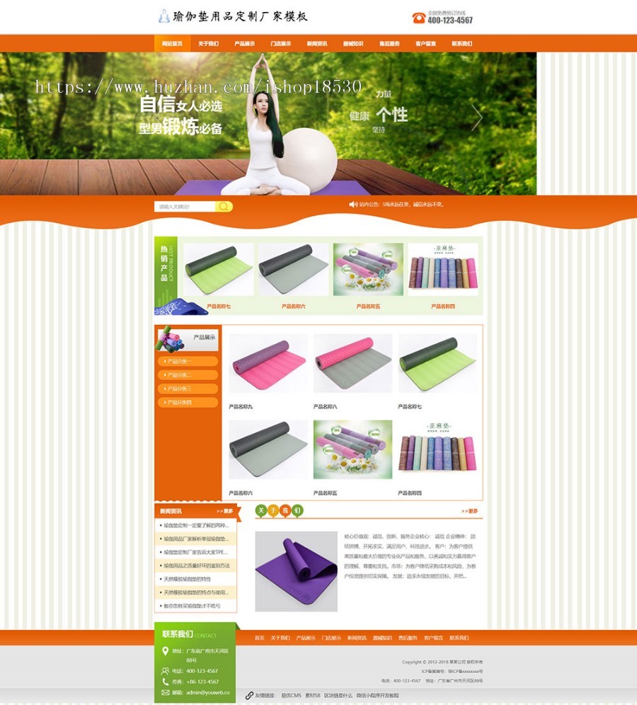 瑜伽垫用品订制厂家网站模板 带手机模板可扩展微信小程序