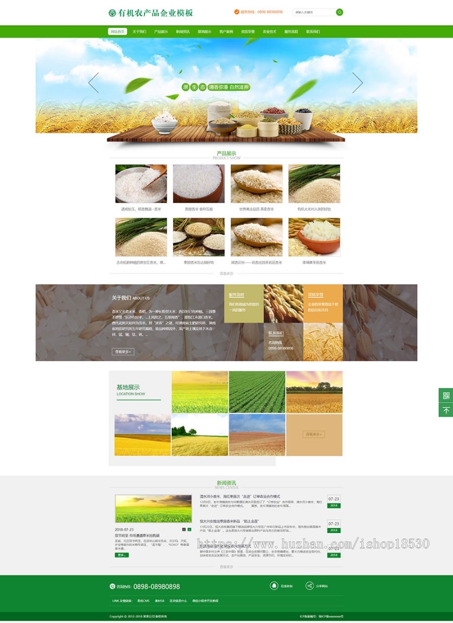 五谷有机农产品企业网站模板 带手机模板可扩展微信小程序