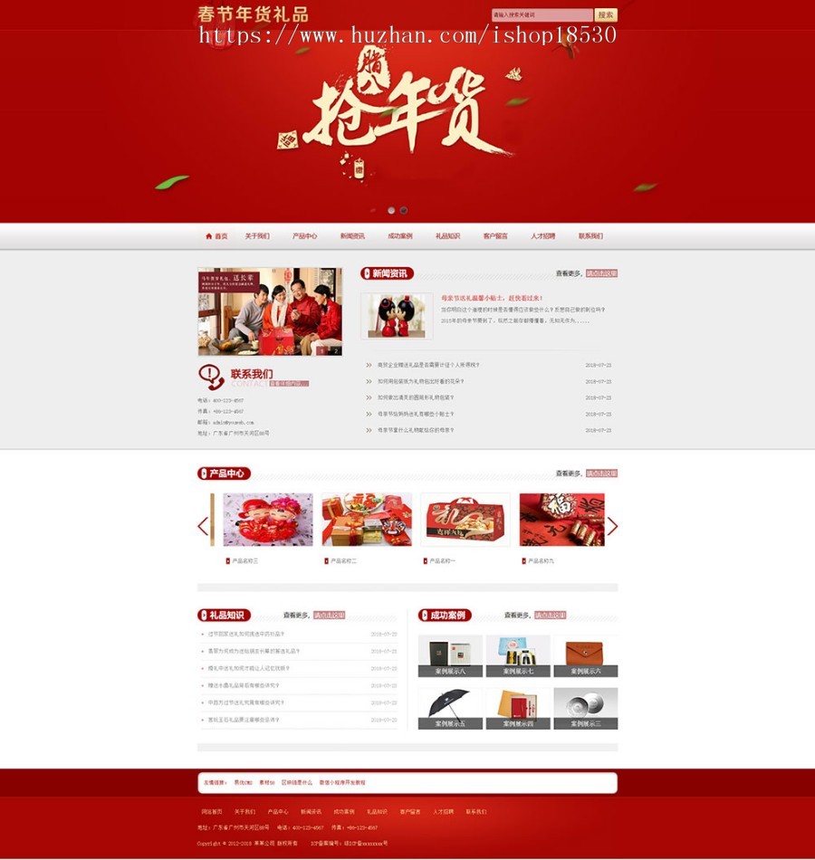 春节年货礼品企业网站模板 带手机模板可扩展微信小程序