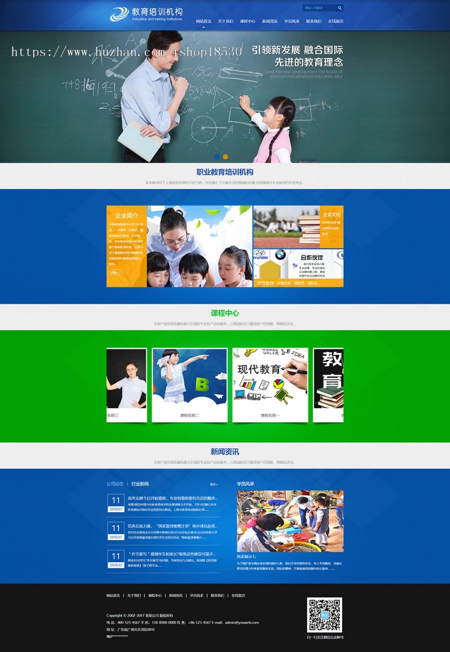 儿童教育培训机构网站模板 带手机模板可扩展微信小程序