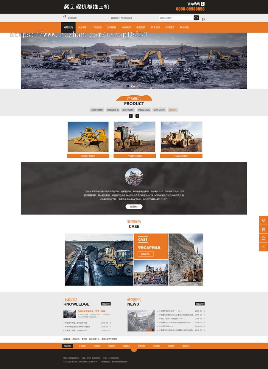工程机械推土挖掘机类网站模板 带手机模板可扩展微信小程序