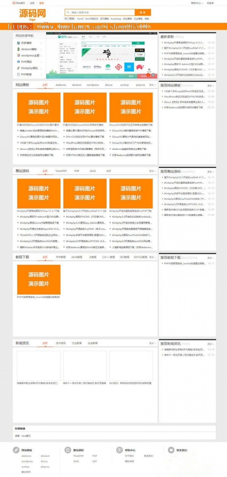 2019仿素材火资源素材源码网站Thinkphp下载模板 对接支付宝微信