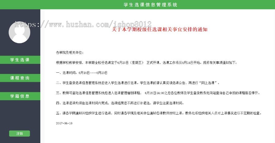 JAVA学生选课信息管理系统源码（毕业设计带论文）