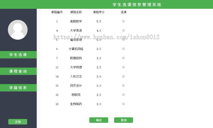 JAVA学生选课信息管理系统源码（毕业设计带论文）