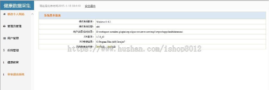 JAVA健康档案管理系统源码（含论文开题）