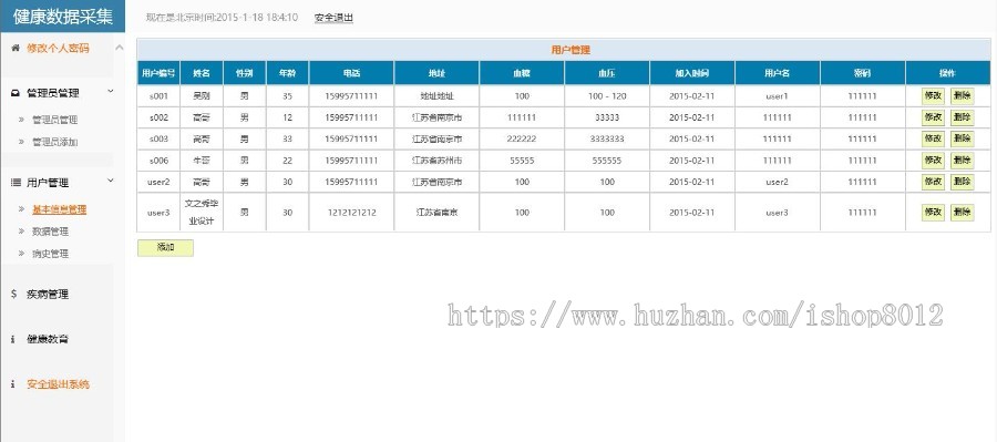 JAVA健康档案管理系统源码（含论文开题）