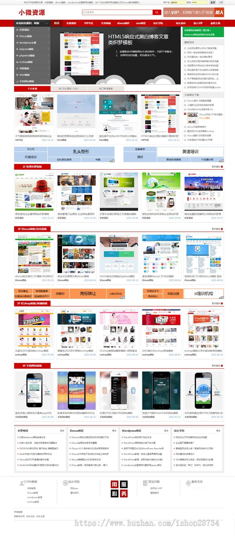 织梦DEDE源码素材资源网站 下载分享网站模板 织梦源码资源站