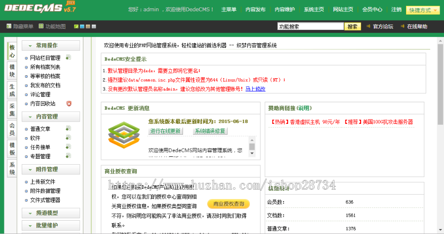 织梦DEDE源码素材资源网站 下载分享网站模板 织梦源码资源站