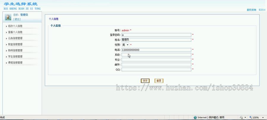 JAVA JSP学生选课系统 SSH框架 -毕业设计 课程设计