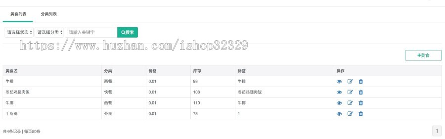 python定餐小程序+后台源码+微信支付+购物车功能 