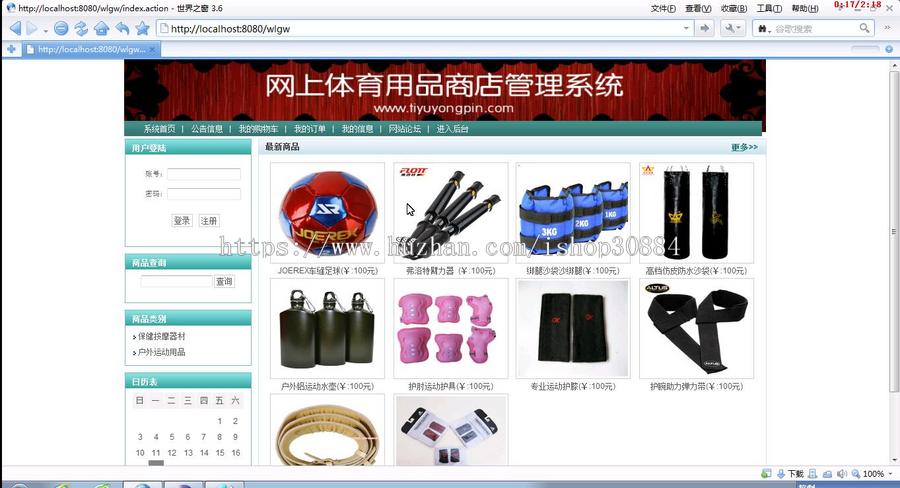 JAVA JSP体育用品销售系统 体育用品店购物系统-毕业设计 课程设计