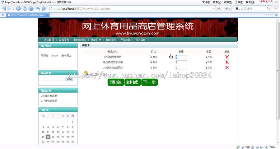 JAVA JSP体育用品销售系统 体育用品店购物系统-毕业设计 课程设计