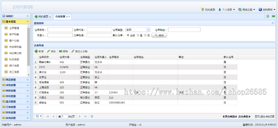 O2O ERP进销存库存系统ERP系统