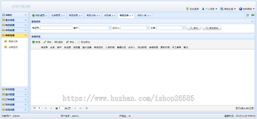 O2O ERP进销存库存系统ERP系统