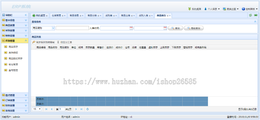 O2O ERP进销存库存系统ERP系统