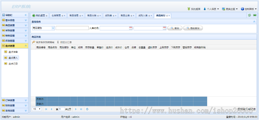 O2O ERP进销存库存系统ERP系统