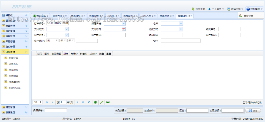 O2O ERP进销存库存系统ERP系统