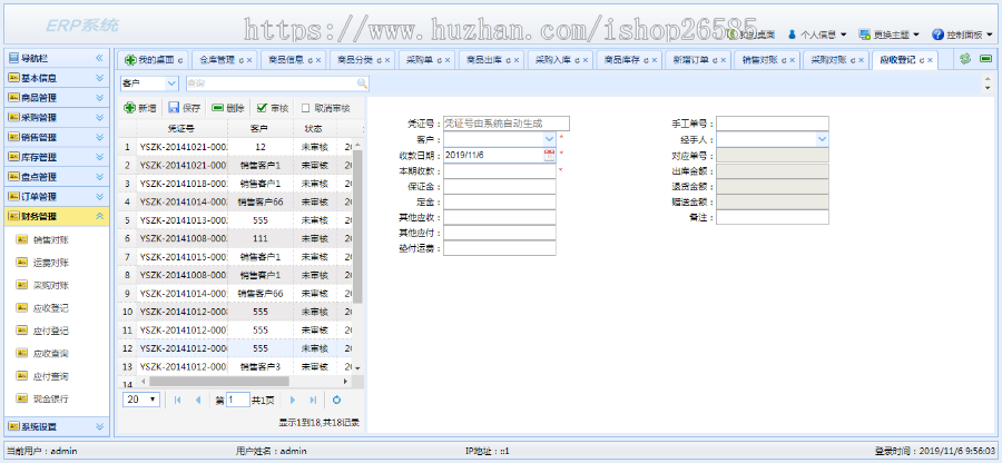 O2O ERP进销存库存系统ERP系统