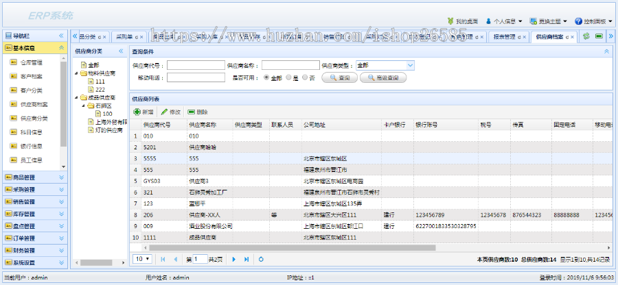 O2O ERP进销存库存系统ERP系统