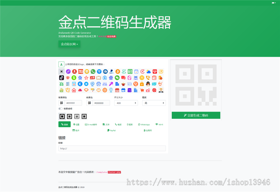 金点二维码生成器V3.1二维码在线生成工具 美化换肤广告位多色
