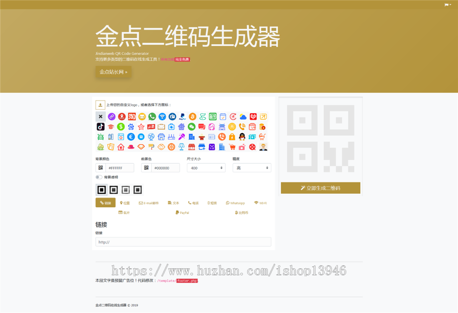 金点二维码生成器V3.1二维码在线生成工具 美化换肤广告位多色