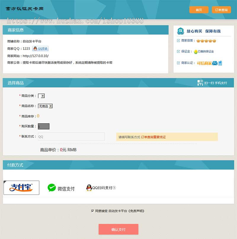 个人发卡程序源码+手机版自适应 完美版对接免签约码支付
