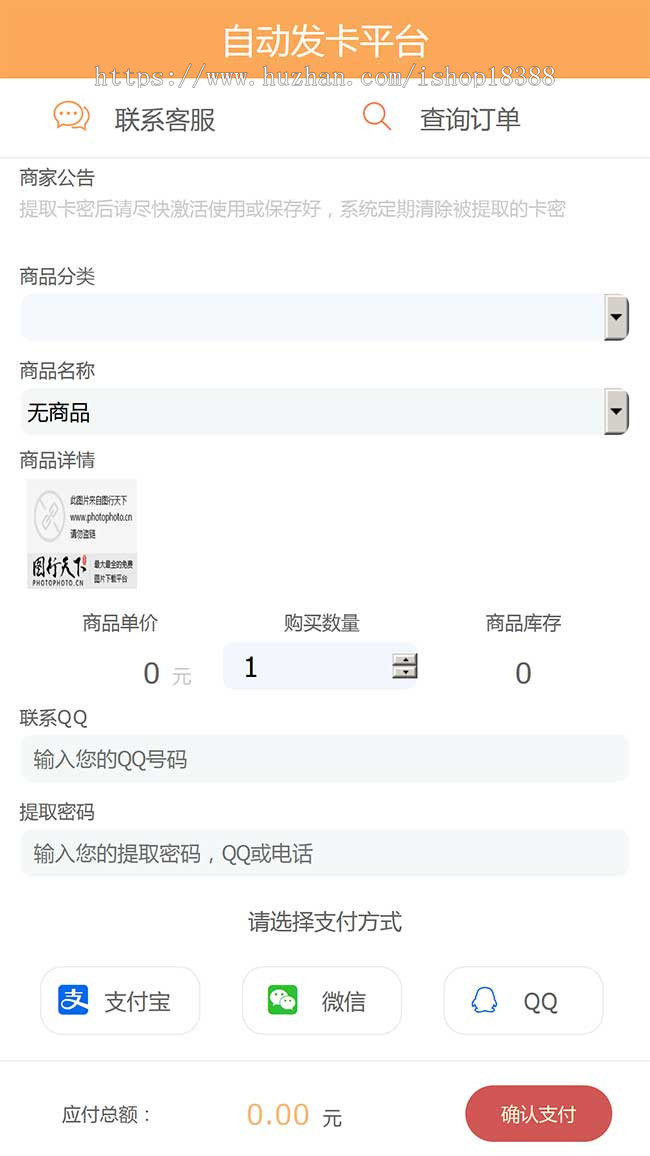 个人发卡程序源码+手机版自适应 完美版对接免签约码支付