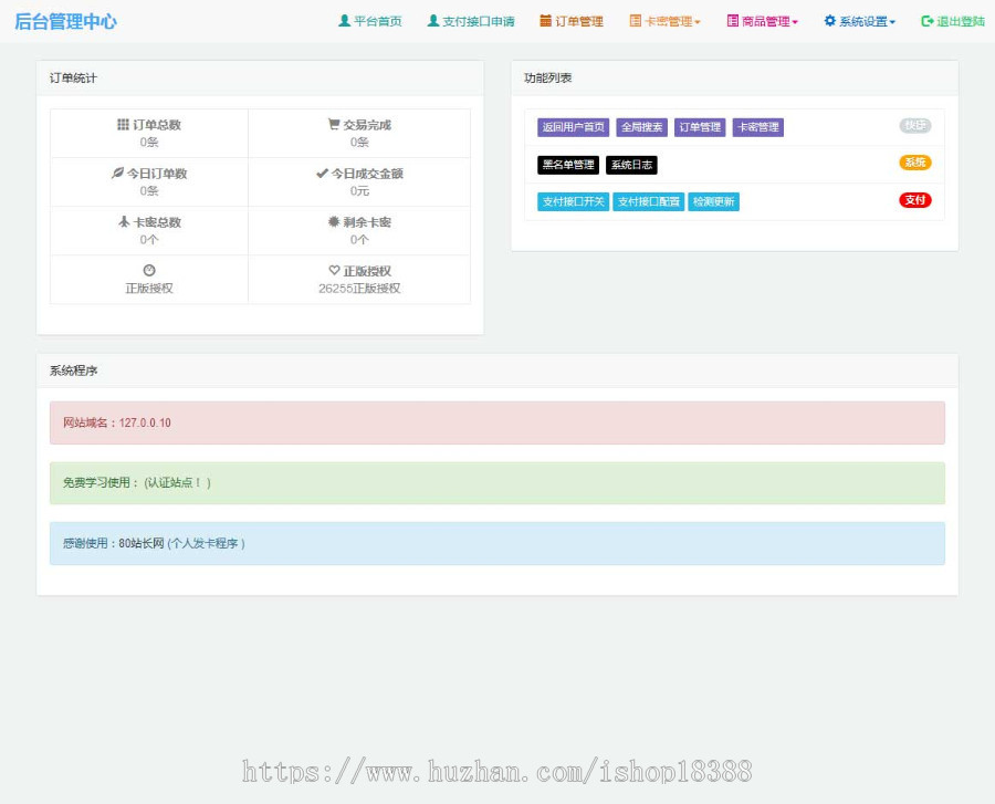 个人发卡程序源码+手机版自适应 完美版对接免签约码支付