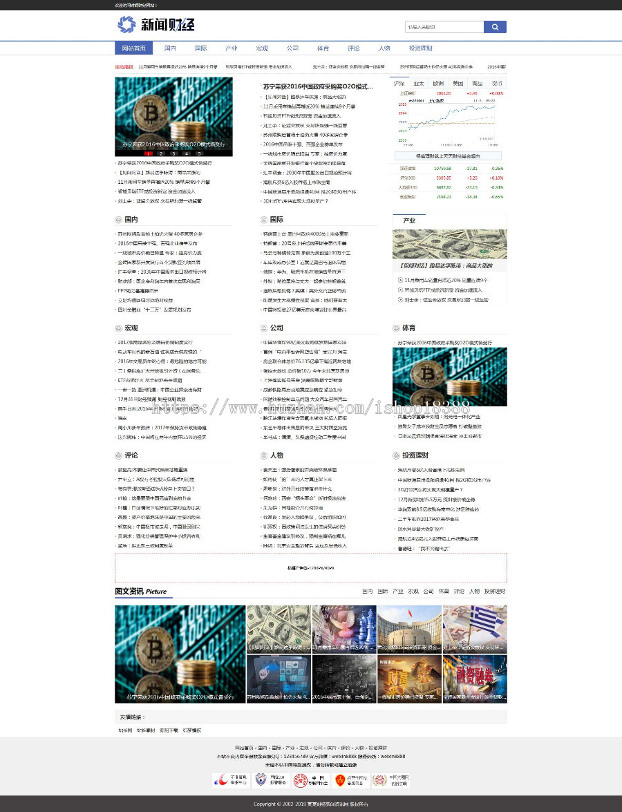 财经理财新闻资讯类网站织梦模板（带手机端）