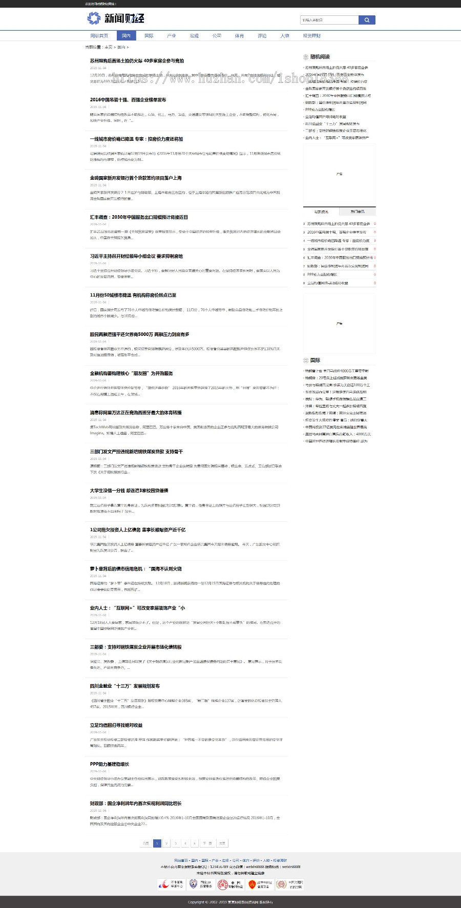 财经理财新闻资讯类网站织梦模板（带手机端）