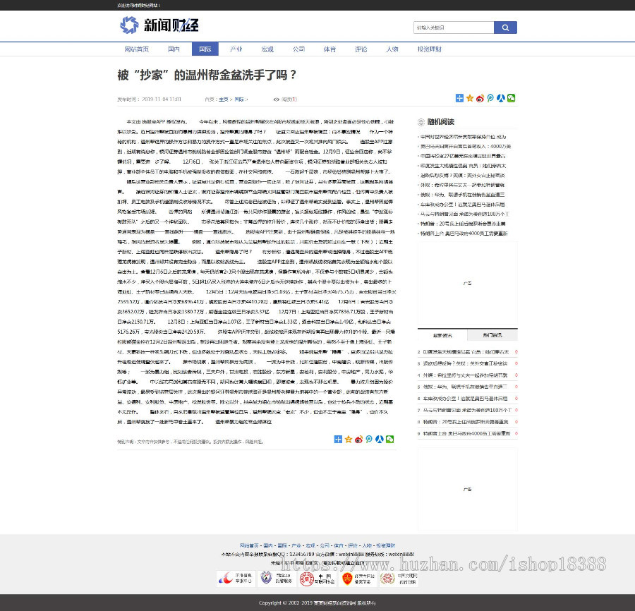 财经理财新闻资讯类网站织梦模板（带手机端）