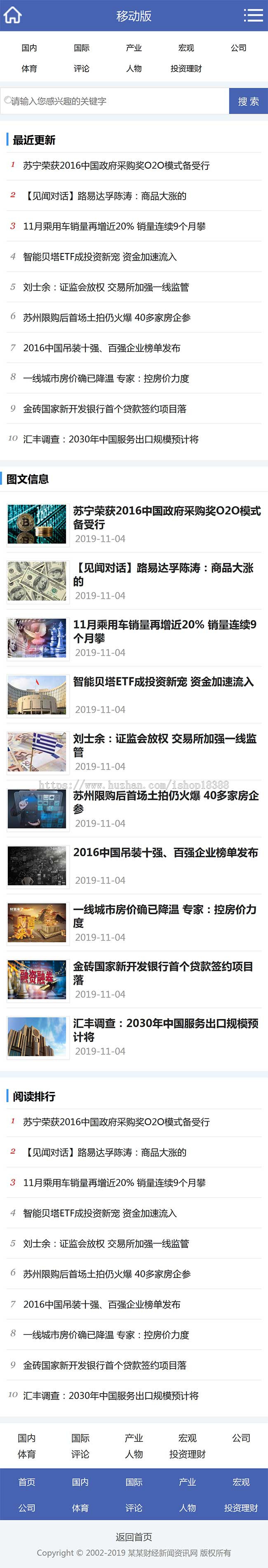 财经理财新闻资讯类网站织梦模板（带手机端）