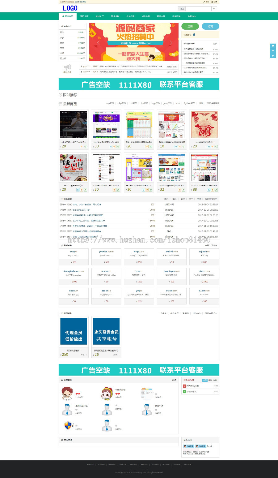 【虚拟交易】虚拟资源交易平台，完美可运营,整站源码打包