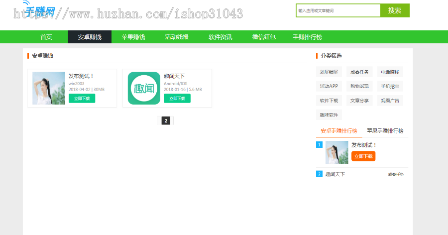 织梦dedecms仿爱手赚网手赚导航网站源码手赚App下载导航站/手机版 